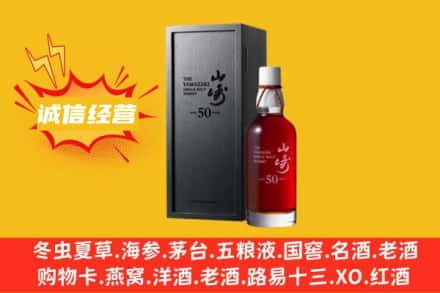 白沙县求购回收山崎洋酒