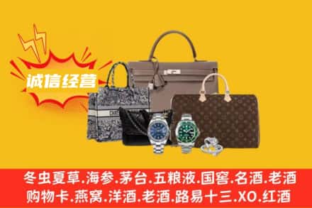 白沙县回收奢侈品