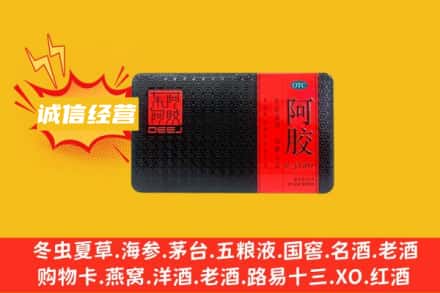 白沙县回收阿胶