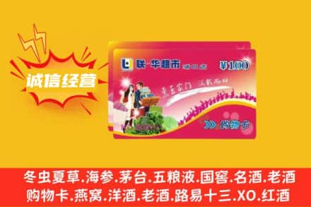 白沙县回收商超卡